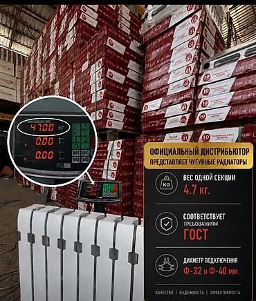 Чугунные радиаторы отопления THERMO GLOBAL — серия «Модерн» at lalafo.kg Чугунные радиаторы отопления THERMO GLOBAL — серия «Модерн»