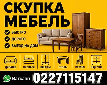 кресло икея: Скупка мебели — быстро и выгодно! Принимаем: - диваны, кресла — 1