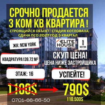 Продажа квартир: 3 комнаты, 140 м², Элитка, 16 этаж, ПСО (под самоотделку)