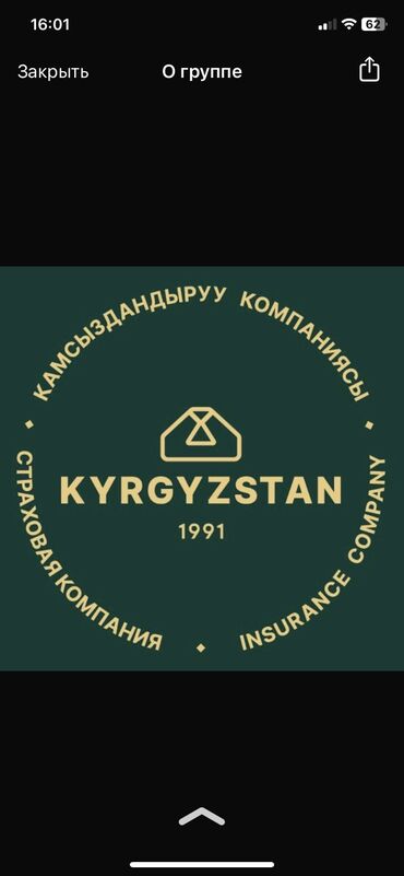 услуги перевозка грузов: Здравствуйте вас приветствует Страховая компания Кыргызстан,виды