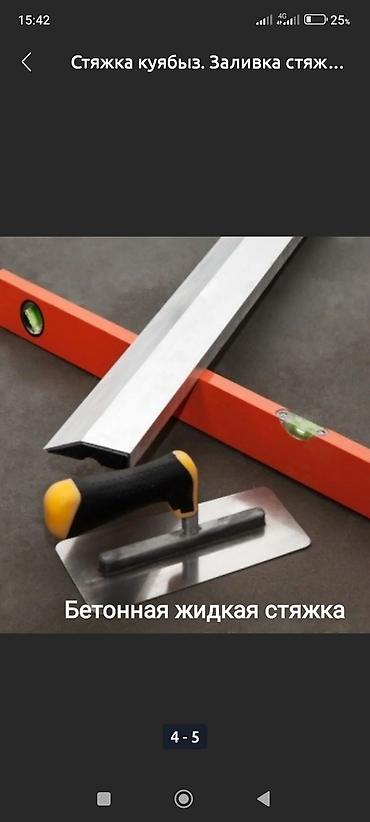 Бетонные работы: Стяжка Бесплатная консультация Больше 6 лет опыта — 5