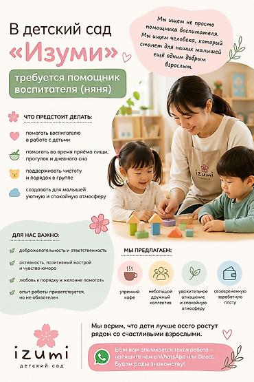 нянька на дом: Ждем вас 🌸
What’sApp — 1
