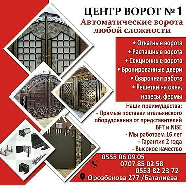 Сварка: Сварка | Ворота Гарантия — 29