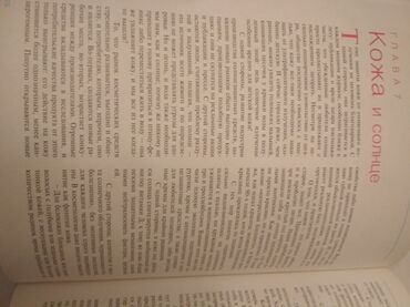 Другие книги и журналы: "Как быть красивой" Иванова Е.А., что способствует красоте и здоровью — 30