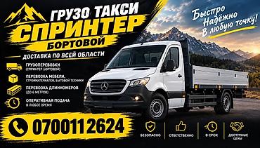 mazba 323: Грузовое такси «Спринтер» — бортовой - Доставка по всей области - — 1