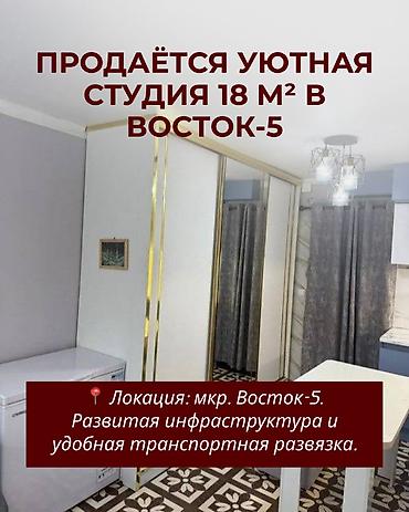 Студия, 18 м², Восток-5 мкр Гостиничный тип, 5 этаж, Евроремонт
