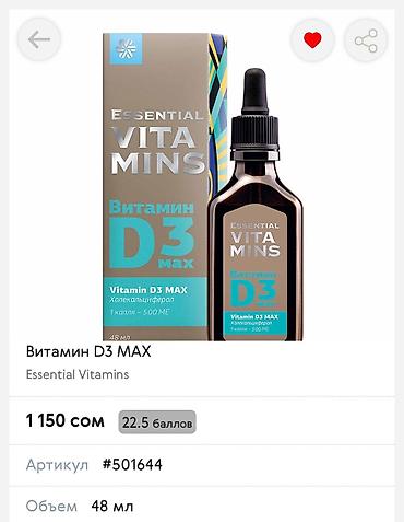 Витамины и БАДы: Витамины D3, Универсальный, Жидкость, Новый — 3