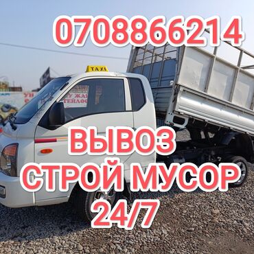 одноразовые стаканы с крышкой: Самосвал, Вывоз строй мусора, По городу, с грузчиком