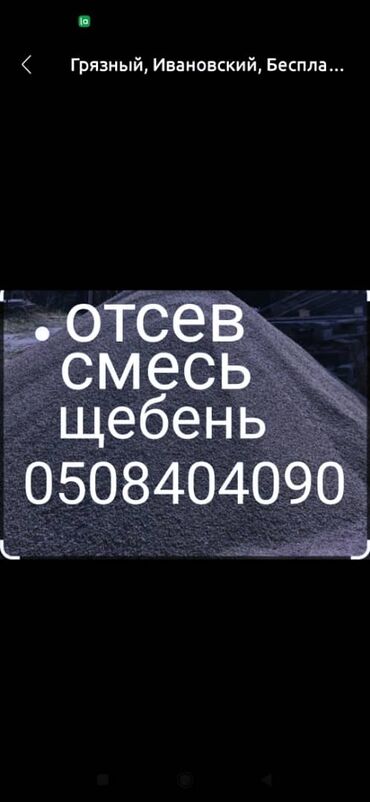 Щебень: В тоннах, Бесплатная доставка, Камаз до 16 т