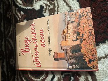 Другие книги и журналы: Подборка книг 200 каждая 1) Даниэла Стил — «Версальская история» - — 6