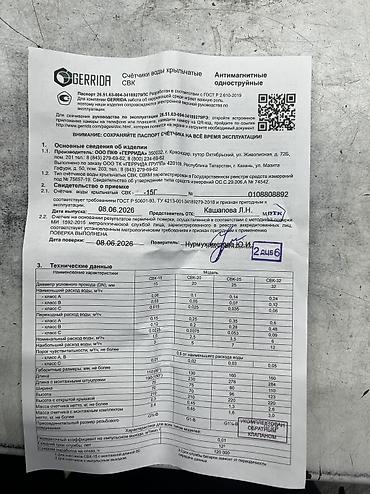 водомер купить: Монтаж и замена сантехники Больше 6 лет опыта — 5