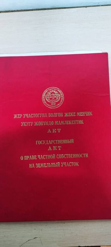 Недвижимость: 4 соток, Для строительства, Тех паспорт
