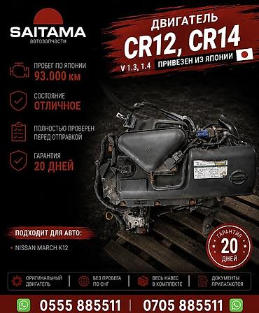 Бензиновый мотор Nissan 2004 г., 1.3 л, Б/у, Оригинал, Япония