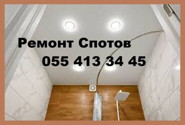 Шкатулки и подставки: Замена и Ремонт Спотов, Треков, Светильноков. Ремонт и Установка