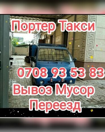 Вывоз Мусора Вывоз Мусора Вывоз Мусора: Портер такси портер такси портер такси портер такси портер такси