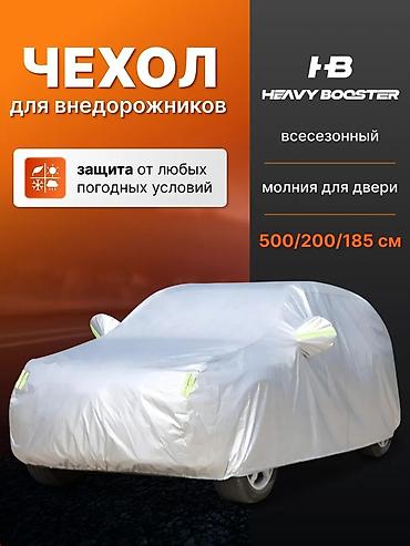 автотенты: Автотент Heavy Booster для внедорожников - Всесезонный чехол для SUV — 1