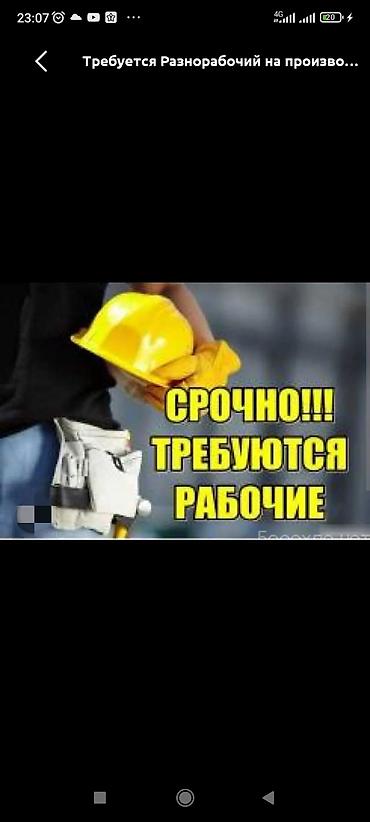 работа 1000 сом: Эртенкиге балдар керек жумуш бар обед берилет о́2000сом подсобник — 1