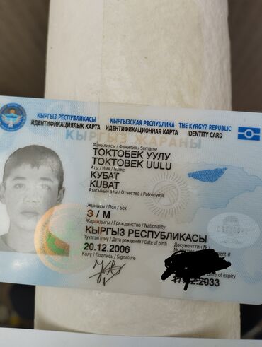 потеря паспорта: Токтобек уулу Кубат
потерял паспорт. позвони мне по номеру
