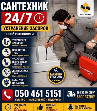 Сантехнические услуги 24/7 — устранение засоров любой сложности. Что