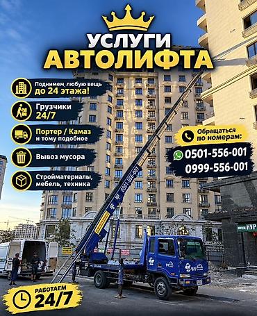 Автолифт — профессиональные подъёмные услуги 24/7. Основные