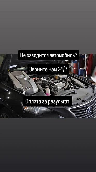 генер: Услуги автоэлектрика, Компьютерная диагностика, Специализация: Легковое авто, Круглосуточно — 2