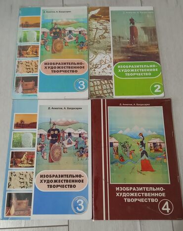 готовые домашние задания по кыргызскому языку: Продаю учебники по различным предметам: «Изобразительно-художественное