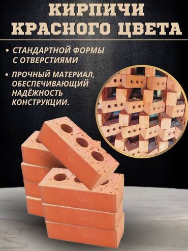 сетка мак для кирпича: Кирпичи красного цвета - Стандартная прямоугольная форма - С