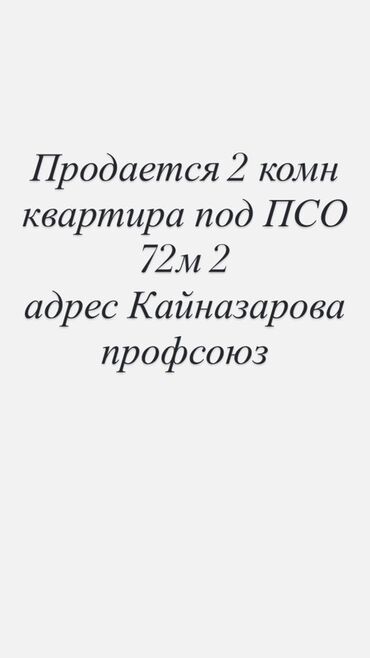 квартиры в оше на час: 2 комнаты, 72 м², Элитка, 5 этаж, ПСО (под самоотделку)