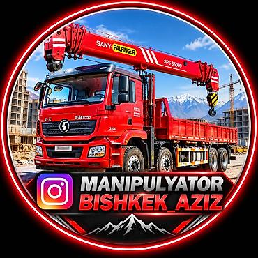 Манипулятор кызматтары: Услуги кран-манипулятора SANY Palfinger SPS 35000 (бортовой грузовик с — 1