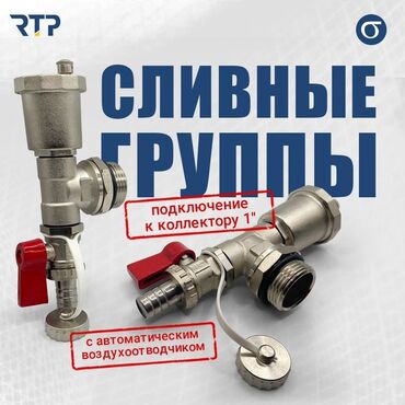 купить труба металлическая: Запорный клапан, Материал: Металлический, Диаметр резъбы: 25 мм