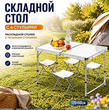 120: Складной комплект для пикника: стол + 4 стула - Размер столешницы — 1