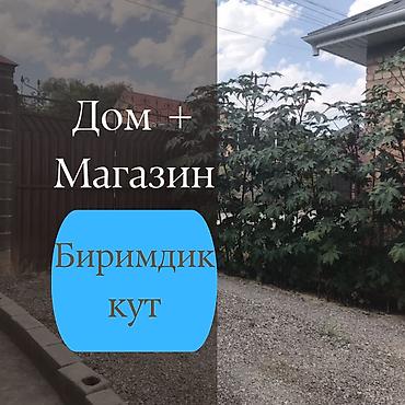 Продажа коттеджей и домов: Продается дом в Биримдик Кут ( Лебединовка) 3комнаты + кухня + сан — 1