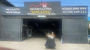 Профнастил: Профнастил и металлочерепица от производителя Ассортимент: - — 1