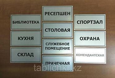 Печать: Гравировка, | Таблички — 9