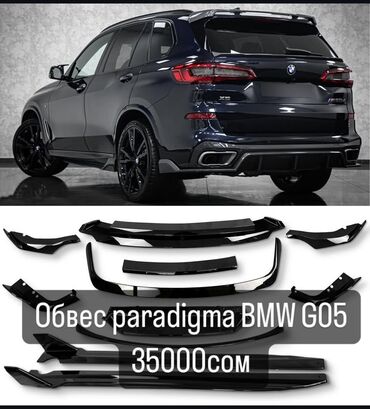 фит обвес: Paradigm BMW G05 установка бесплатно