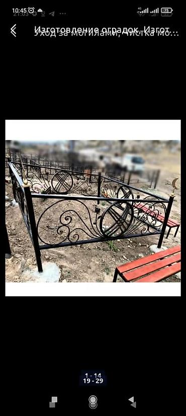 Ритуальные услуги: Изготовление памятников, Изготовление оградок, Изготовление крестов | Гранит, Металл, Мрамор | Установка, Оформление at lalafo.kg — 15 Ритуальные услуги: Изготовление памятников, Изготовление оградок, Изготовление крестов | Гранит, Металл, Мрамор | Установка, Оформление — 15