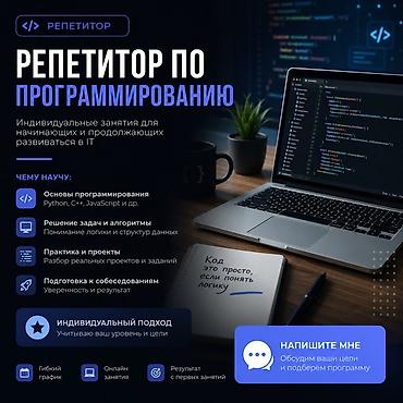 Репетитор по программированию Индивидуальные занятия для новичков и