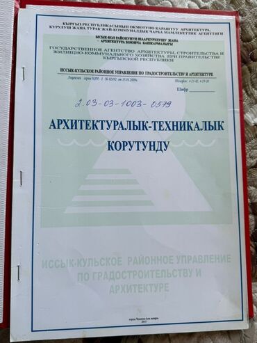 продажа дач бишкек: Курулуш, Кызыл китеп