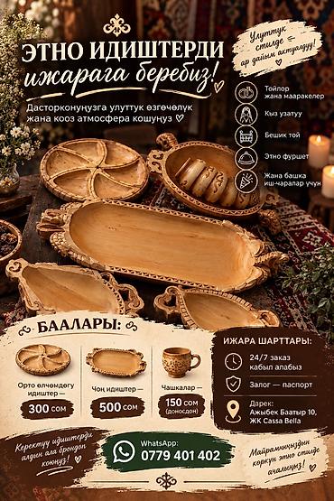 Улуттук кийимдер: Киреге башка кийимдер — 1