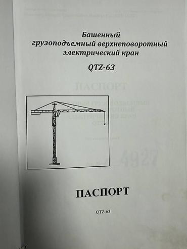 quantum board: Башенный грузоподъёмный верхнеповоротный электрический кран QTZ-63 — 3