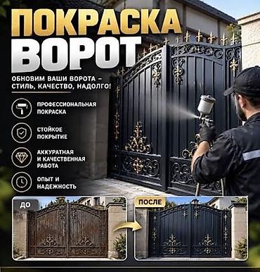 аренда штукатурный апарат: Покраска ворот Обновим ваши ворота — стиль, качество, надолго! - — 1