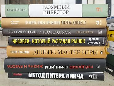 бенди: Подборка книг по инвестициям, финансам и экономике (издательства — 3