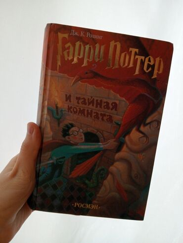 harry potter fəlsəfə daşı pdf: Məhsul: “Harri Potter və Sirli Otaq” (rus dilində) kitabı - Müəllif