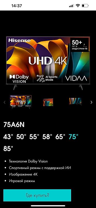 Телевизоры: Телевизор Hisense 75A6N складским ценам Технология Dolby Vision — 2