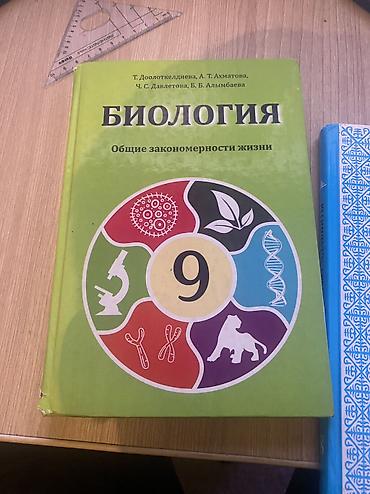 швейный цех бишкек: Продаются книги, Адабият-8 — 2