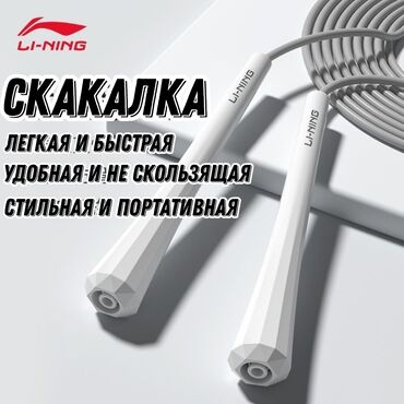 спорт товары ош: Скакалка li-ning Поднимите свои тренировки на новый уровень с этой