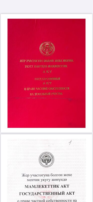 продаю участок бает: 25 соток, Айыл чарба үчүн, Кызыл китеп