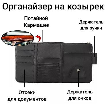 козырёк: Органайзер На козырек, цвет - Серый, Новый, Самовывоз, Платная доставка — 3