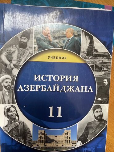 заводы азербайджана: История азербайджана 11 класс учебник