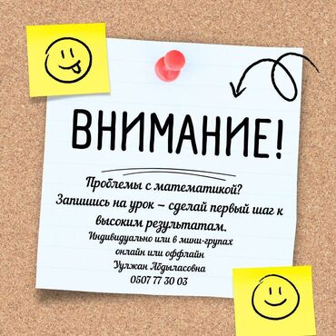 платная скорая помощь бишкек: Репетитор Арифметика, Математика, Алгебра, геометрия Сынактарга даярдоо, ЖРТга (БМЭге), УТБга даярдоо, Сынактарга даярдоо